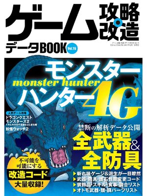 cover image of ゲーム攻略･改造データBOOK Volume15